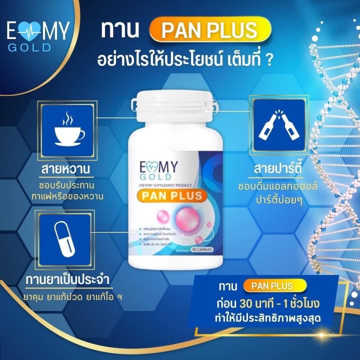 panplus-อาหารผิว-โปรพิเศษ-ของแท้-ถูกสุดๆ-วิตามินบำรุงผิวขาว-หมอแพนเค้ก1กระปุก90เม็ดทานได้3เดือน