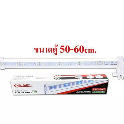 โคมไฟ LED-D40 XiLONG สีฟ้าขาว แบบหนีบ