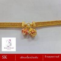 เครื่องประดับ หัวใจถุงทอง หลากสี สร้อยข้อมือ น้ำหนัก 2 บาท (1 ชิ้น) ลายฆ.39