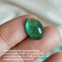 อัญมณี มรกตโคลัมเบีย แท้ดิบธรรมชาติ 8.50ct natural emerald Colombia