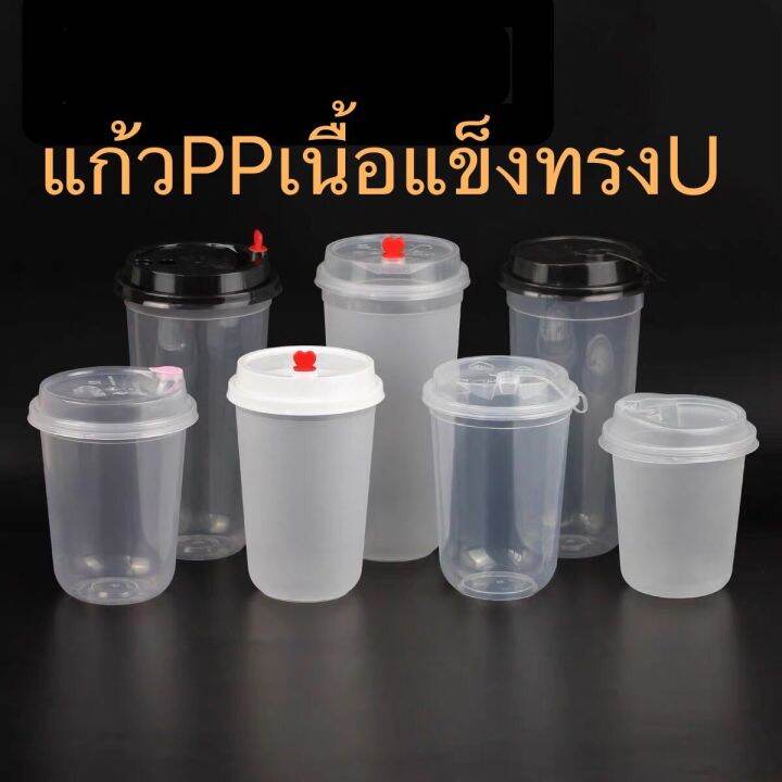 25ใบรวมฝา-แก้วชานม-ทรงu-แก้วแคปซูลปาก-90mm-ขนาด-16oz-และ-22oz