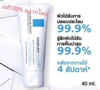 (40 ml.) La Roche Posay CICA Plast Baume B5 ลาโรชเซย์ ซิคาพลาส โบม บี5 บาล์มฟื้นบำรุงเเละปลอบประโลมผิว