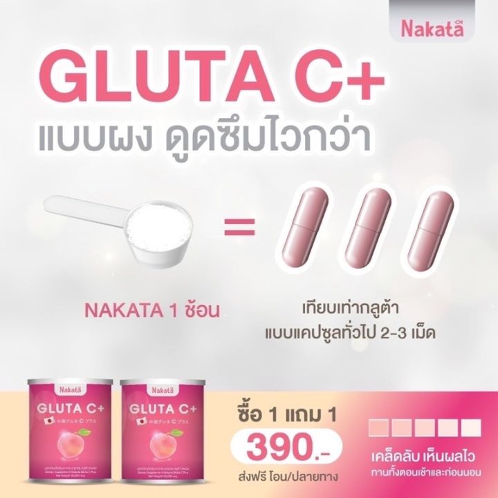 ส่งฟรี-2แถม2-กลูต้าวิตามินซี-คอลลาเจน-ผิวใส-ขาวชลอแก่-ผิวสวยออร่า-ขาวใส