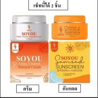 แพ็คคู่...ครีมส้มสด ครีมวิตามินส้มสด​ วิตามิน​ ส้มสด​ โซยุ้ย​ soyui ลดสิว​ ผิวใส​ หน้าติดสาร