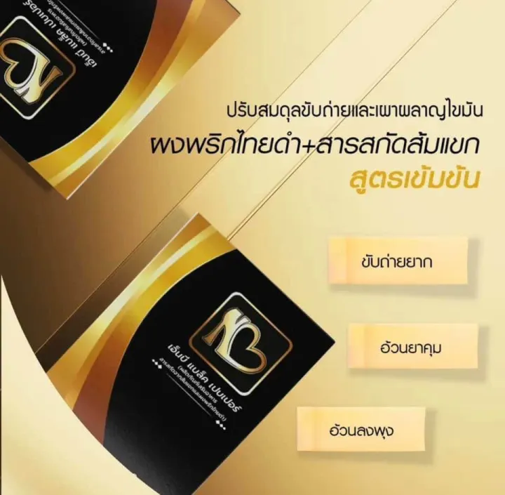 nbblackpapper-โปร-2-กล่อง