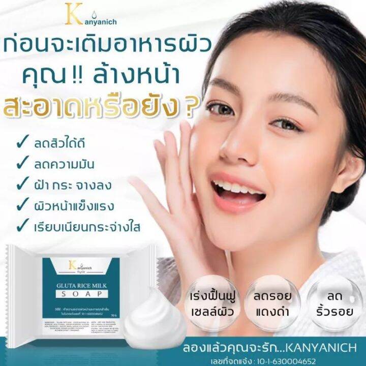 kanyanich-สบู่กลูต้าน้ำนมข้าวญี่ปุ่น-กัญณิช