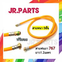 สายพ่นยา 767 5ชั้น ยาว1.2เมตร