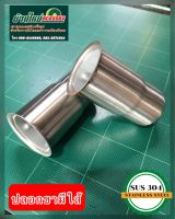 ปลอกขาปรับกลม ปลอกขาสแตนเลส ปลอกขามีไส้ ปลอกขาไม่มีไส้ ผิวแฮร์ไลน์/HL Stainless 304