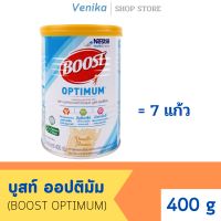 ?[กดติดตามลดเพิ่ม] บูสท์ ออปติมัม boost optimum (400 กรัม)หมดอายุ07/11/2024