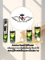 Nadia Shah นาเดีย ชาร์Aroma Reed Diffuser
(ก้านไม้หอมปรับอากาศ)