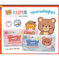 KKUMA Facial Tissue กระดาษทิชชู่เช็ดหน้า รุ่น168แผ่น : 1ห่อ(คละสี)