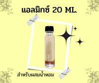 น้ำผสมน้ำหอม แอลมิกซ์​20ml.