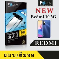 #Focus Redmi 10 5Gกระจกเต็มจอ กระจกนิรภัยเเบบเต็มจอ (บวกฟิล์มหลัง)