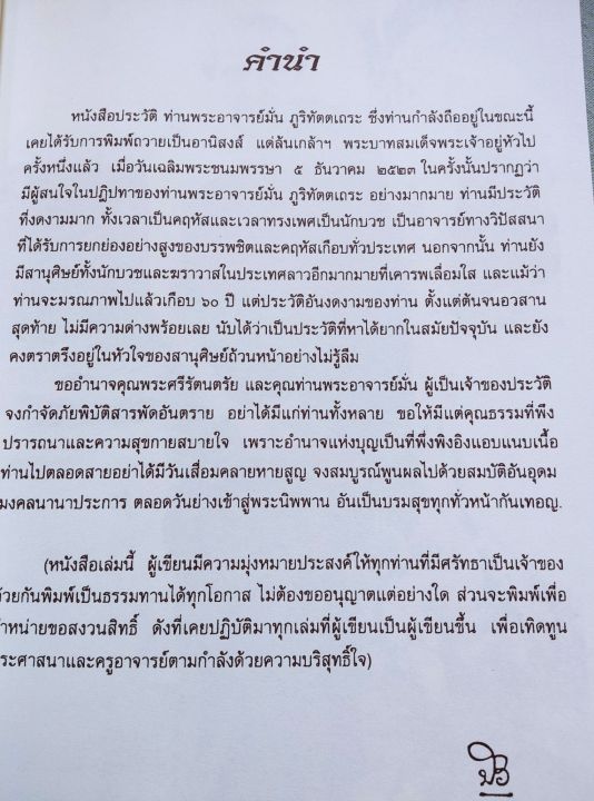 หลวงปู่มั่น-ประวัติ-โดย-หลวงตามหาบัว-พิมพ์-2561-หนา-336-หน้า-เล่มใหญ่