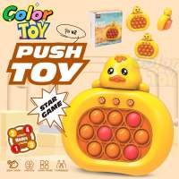 ColorToy 120เลเวล ไฟฟ้าเกมค้นใจ ของเล่นเสริม เป็ดสีเหลืองพัฒนาการเครื่องเล่นเกมpop itเกมกดเครื่องเล่นเกมส์ตีสำหรับเด็กที่ช่วยในการเรียนรู้