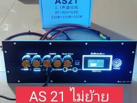 เพลทไฟลำโพงบลูทูธ AS21 ไม่ย้ายดิจิตอล สวิตช์ vip อุปกรณ์ครบชุดไม่รวมแอมป์พร้อมต่อสายด้านหลังให้ครับ ขนาดเพลท 28*10 ครับ