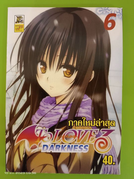 to-love-ru-darkness-1-6-เล่มเศษ-to-love-ru-darkness-ภาคพิเศษ-ขายแยกเล่ม-มือสองสภาพบ้าน