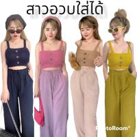 เสื้อผ้าแฟชั่น

Set2pcs. 
เสื้อครอปกระดุม+กางเกงขาบาน เอวยืด มีกระเป๋าข้าง งานสวยมากกก คุ้มสุด

?สาวอวบใส่ได้
อก 32-42"
เอว24-34"
สพ32-44"
ยาว36"