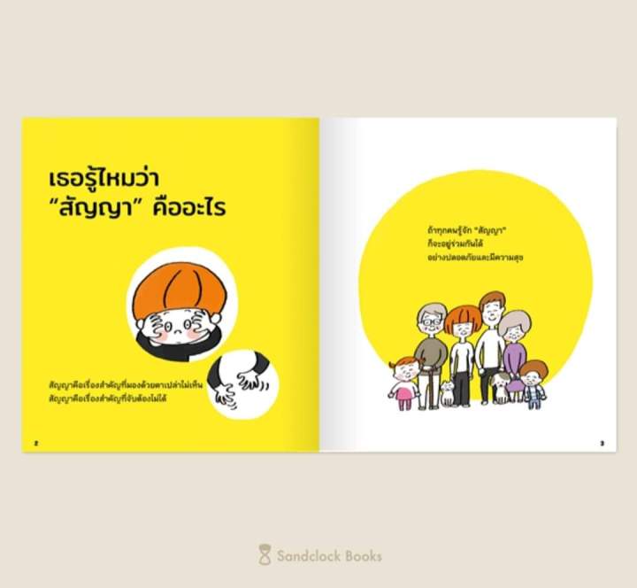 เกี่ยวก้อยสัญญา-ปกแข็ง-sanclockbooks