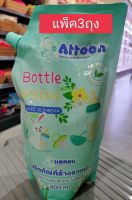 Attoon แอทตูน ผลิตภัณฑ์ล้างขวดนม น้ำยาล้างขวดนม ถุงเติม ขนาด 800 ml. **แพ๊ค 3 ถุง**