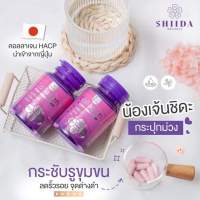 Shiida Collagen ชิดะ คอลลาเจน