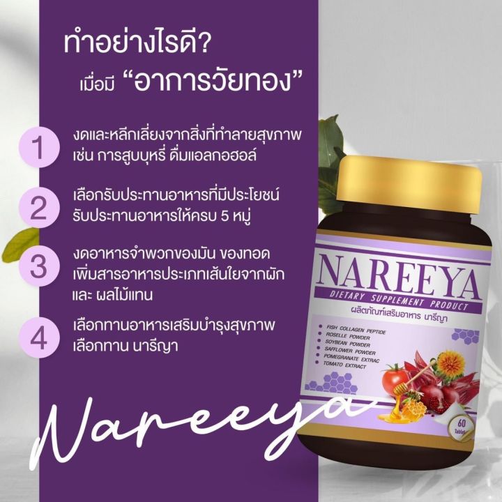 ใหม่นารีของแท้100-พร้อมส่งฟรี-ผลิตภัณฑ์เสริมอาหารสำหรับผู้หญิงโดยเฉพาะ-ขนาด-60-เม็ด-ราคา-290-บาท