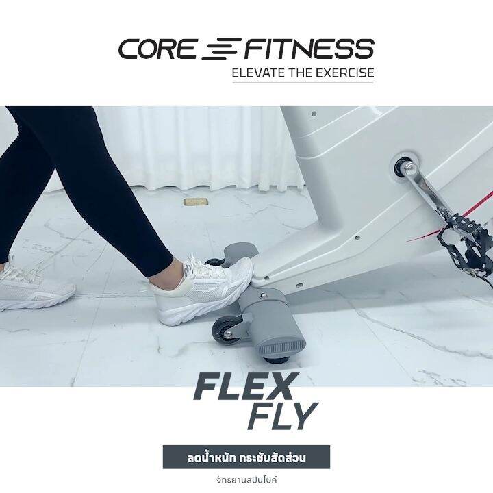 COREFITNESS Flex FLY (Zwift Version) จักรยานออกกำลังกาย Spin bike