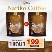 (ส่งฟรี!!)New (กาแฟ1แถม1) นาริโกะ กาแฟ บำรุงกระดูก บำรุงสายตา