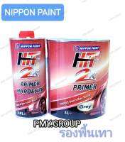 Nippon HIT 2K Primer สีรองพื้น 2K  4:1  สีเทา  ขนาด 3 ลิตร พร้อม ฮาร์ด 0.8ลิตร ส่งkerryฟรี