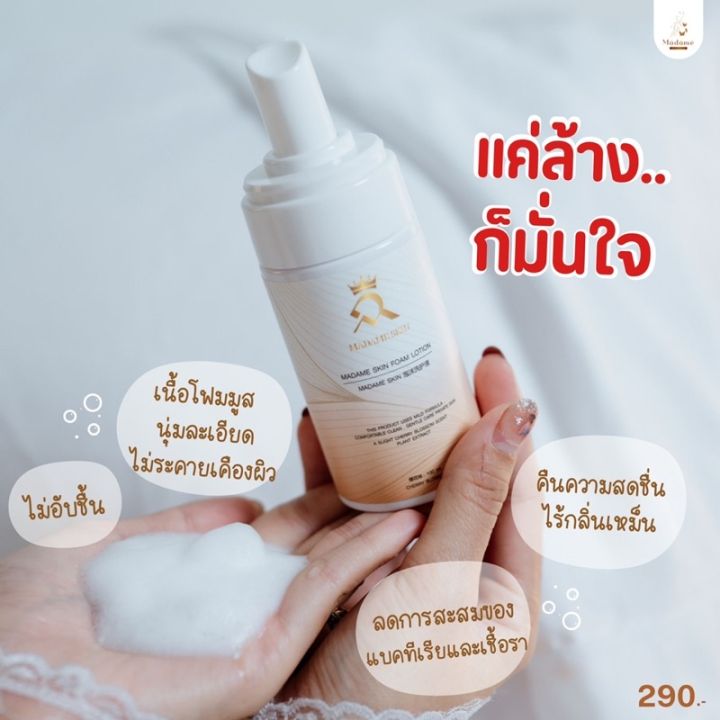 madame-repair-น้องใหม่มาแรงมูสโฟม-new-สำหรับจุดซ่อนเร้นมีตกขาว-คัน