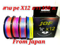 สาย pe X12 ยีฟ้อ JOF รุ่นใหม่เหนียวขึนกว่าเดิม