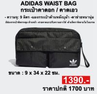 adidas กระเป้าคาดอก/คาดเอวWAIST BAG (ของแท้100%).