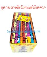 กระดาษไหว้ของพร เทพเจ้าแห่งโชคลาภ ทั้ง5ทิศ

กล่องละ 39บาท