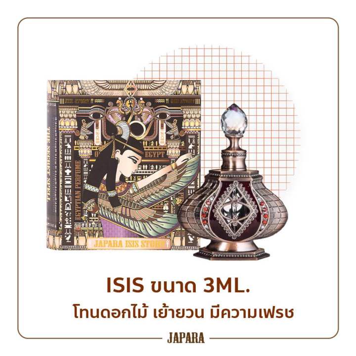 japara-จาปารา-น้ำหอมอียิปต์-กลิ่นไอซิส-isis-3-ml