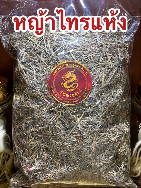 หญ้าไทร-หญ้าไทรแห้ง-หญ้าไซ-หญ้าไซแห้ง-หญ้าแซมไซ-หญ้าไทร-บรรจุ1โลราคา130บาท