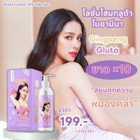 โลชั่นโสมกลูต้า?โมอมีนา?ผิวขาว×10??ขาวใสฉบับลูกคุณหนู ขนาด 250 ML กลูต้าโสม ไฮยาลูรอน Aqua 24