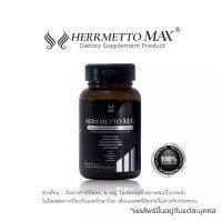 [ของแท้][พร้อมส่ง] HERRMETTO Max (เฮอร์เมตโต แม็กซ์) ฟื้นฟูเส้นผม สูตรที่พัฒนาเพื่อแก้ปัญหา ผมร่วงหนัก ให้ดกหนา แข็งแรง