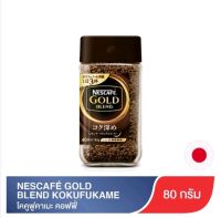 NESCAFE GOLD BLEND KOKUFUKAME 80 g เนสกาแฟ โกลด์ เบลนด์ โคคูฟูคาเมะ คอฟฟี่ กาแฟสำเร็จรูปชนิดฟรีซดราย 80 กรัม