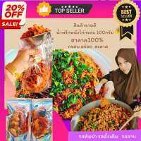 น้ำพริกกากไก่ต้มยำครึ่งโล 150บาทฮาลาล