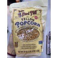 เมล็ดข้าวโพดสีเหลือง 100% เยลโล่ ป๊อปคอร์น ตรา บ๊อบส เรด มิลล์ 850 G. Yellow Popcorn A Delicious Snack ( Bob’s Red Mill )