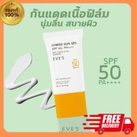 ของแท้/ส่งไว ‼️[NEW] EVES กันแดด อีฟส์ ซันเจล ขนาด 30 ml. ป้องกันผิวจากแสง UVA/UVB แสงสีฟ้า เนื้อบางเบา SPF50+ PA+++ คนท้องใช้ได้