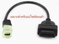 สายเคเบิลอะแดปเตอร์ตรวจจับเครื่องยนต์ OBD2 4ขามมอเตอร์ไซค์ฮอนด้า