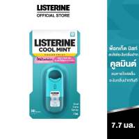 ลิสเตอรีน คูลมินต์ พ็อกเก็ตมิสท์ 7.7 มล. Listerine Coolmint Pocket Mist 7.7 ml