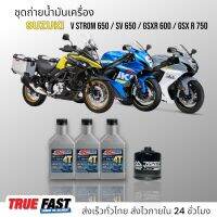 Amsoil ชุดถ่าย น้ำมันเครื่อง Suzuki V-STROM / GSX600/GSX650/GSX750