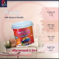 สีDeltaทาภายนอกและภายใน