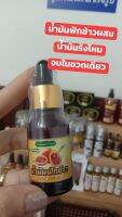 น้ำมันฟักข้าวผสมรังไหม 15 ml