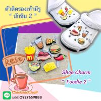 JBS ??shoe Charm “ Foodie 2 ”?✨?? ตัวติดรองเท้ามีรู  “ นักชิม 2 ” งานShopคุณภาพดี สีสวยคมชัด เริ่ดมากแม่ #ตรงปกไม่จกตา