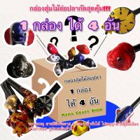 สุ่มไม้ล่อปลา 1กล่องได้4อัน ราคาสุดคุ้ม สุ่มไม้ล่อปลากัด ไม้ปลาปลอม