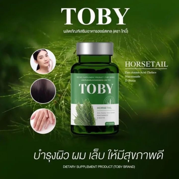 toby-horsetail-ผลิตภัณฑ์ดูแล-ผิว-ผม-เล็บ-ลดการขาดหลุดร่วง-กระตุ้นการเกิดใหม่ของเส้นผม