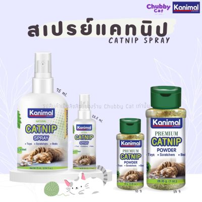 Kanimal Catnip Spray สเปรย์แคทนิป ผงแคทนิป กัญชาแมว ช่วยให้แมวผ่อนคลาย ลดความเครียด แมวสนุกเคลิบเคลิ้ม